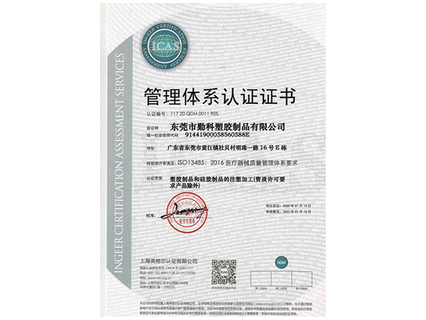 ISO13485医疗器械质量体系认证 